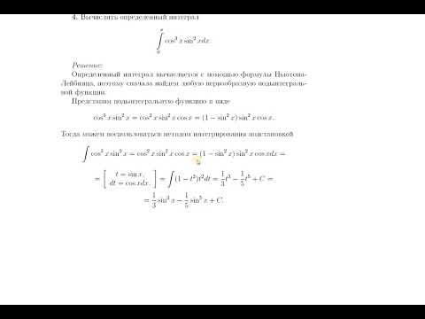 Определенные интегралы от тригонометрических функций