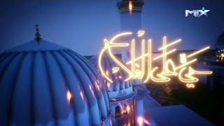 اذان الفجر - (:بصوت الشيخ احمد ملا:) على قناة ميكس هوليود - 2025✅♥️:)