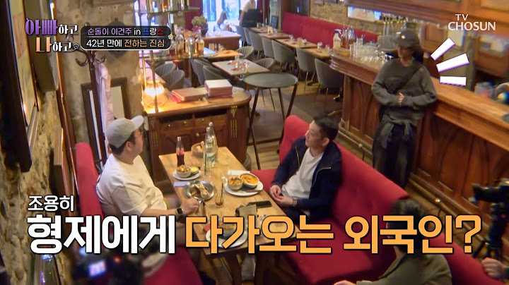 오랜만이야😆 동생 건철보다 더 반가운 의문의 남자는 누구🤷‍♂❓ TV CHOSUN 250617 방송 | [아빠하고 나하고] 55회 | TV조선