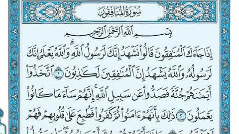 سورة المنافقون بصوت جميل يريح القلب شيخ ماهر المعيقلي