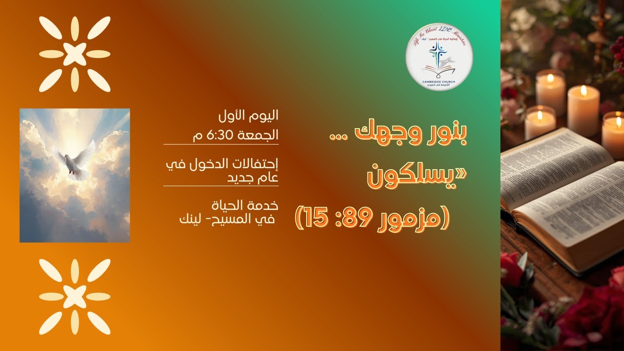 #خدمات_السنة_الجديدة #نور_الأعلان #بنور_وجهك #ليلة_نبوية #الليلة_الأولى