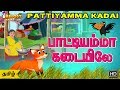 Pattiyamma Kadai | Tamil Kids Songs | Tamil Rhyme | Animated Rhyme