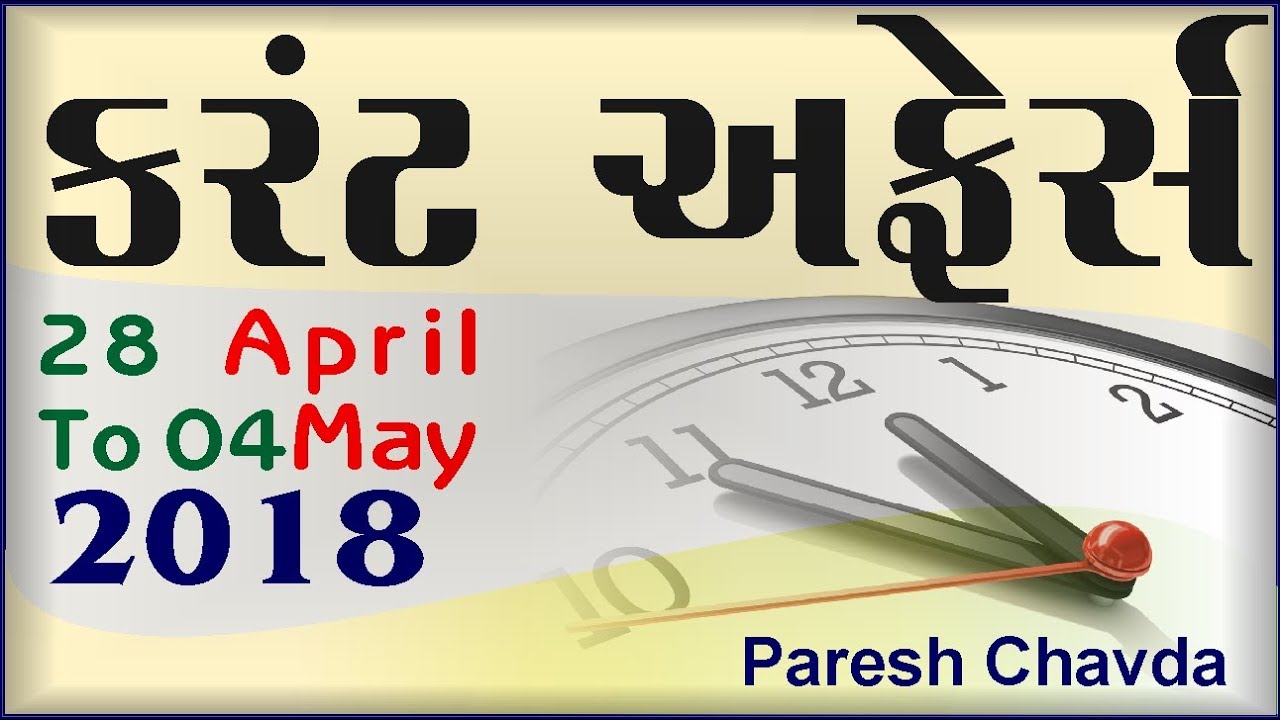 Current Affairs 28 April To 4 May 2018 Gk In Gujarati Youtube