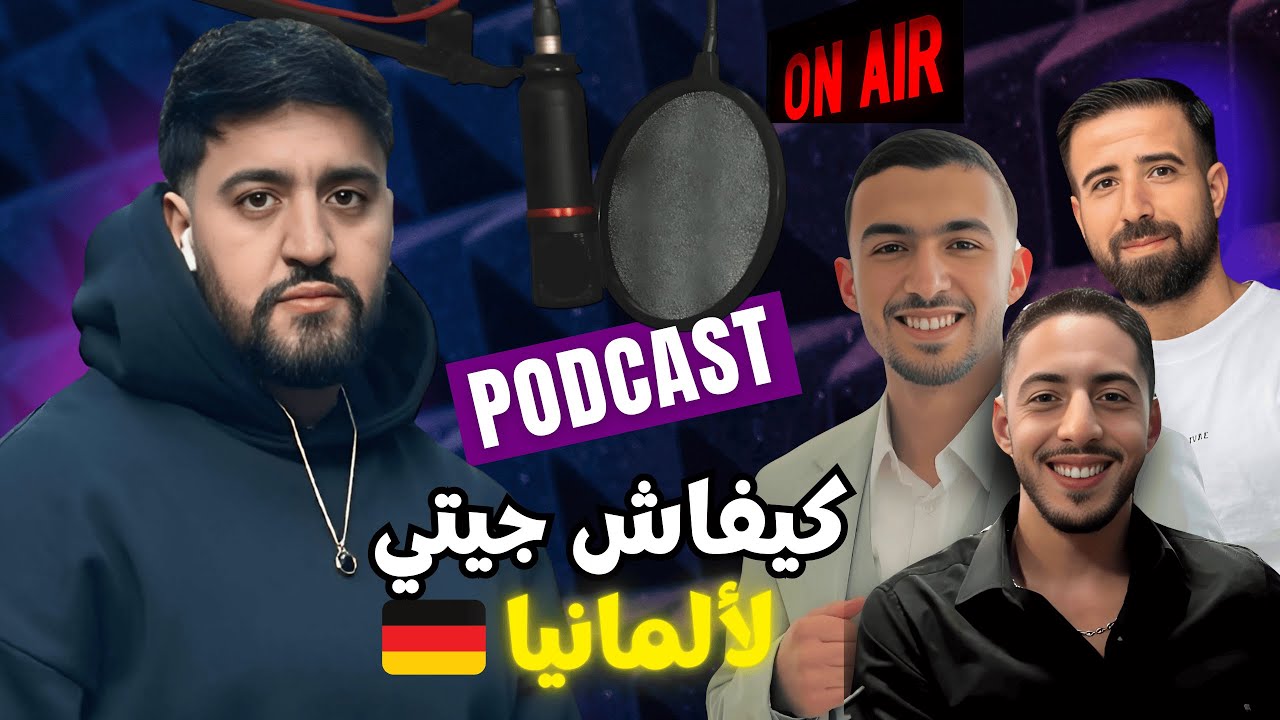 Moroccan in Germany | Podcast | 🇩🇪 كيفاش جيتي لألمانيا