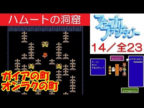 FC / FF1] ファイナルファンタジー1 (完全攻略) | Final Fantasy