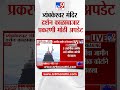 Trimbakeshwar Temple | त्र्यंबकेश्वर मंदिर दर्शन काळाबाजार,5 आरोपींचा जामीन अर्ज फेटाळला