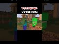 マイクラないない〜ゾンビ編 Part2〜【ぷらいむ。】#shorts #マイクラ #マインクラフト #minecraft