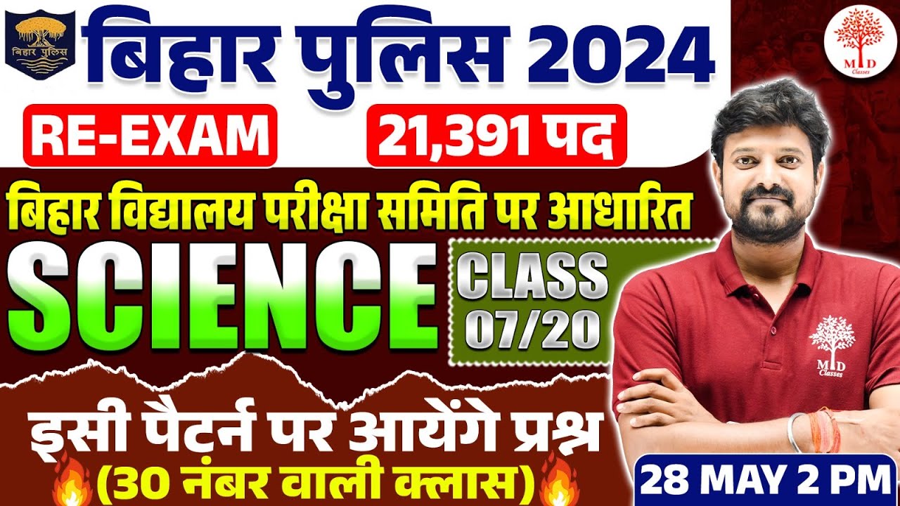 BIHAR POLICE SCIENCE 2024 | BIHAR POLICE CONSTABLE SCIENCE 2024 | SCIENCE FOR BIHAR POLICE 2024