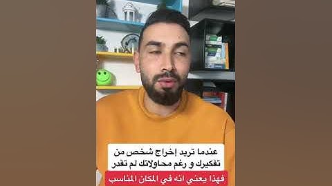 عندما يستحيل عليك إخراج شخص من تفكيرك و قلبك فذالك يعني انه في المكان المناسب!!!