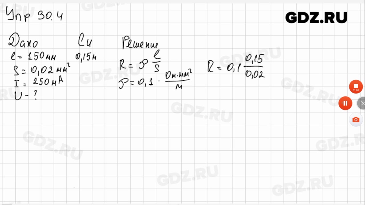 Физика 7 класс упр 30 стр 166. Физика 8 класс перышкин упражнение 30 2 а. Физика 8 перышкин упражнение 30. Физика 8 класс упр 30. Физика перышкин 8.