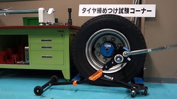 Tohnichi Model TW2: Tire Torque Wrench with Multiplier Stand