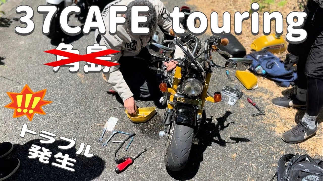 久しぶりの 4mini ツーリング  山陰には魔物が住んでる😈　角島ツーリング（仮）　37cafeツーリングに変更。モンキー ゴリラ シャリー