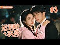 ENGSUB【迟到的欢喜My Fateful Love】EP03❤️Doctor girl accidentally became mother of CEO's son?!