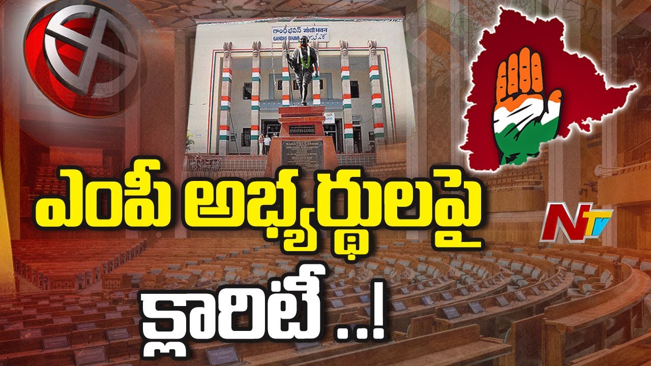 Telangana Congress Clarity over MP Candidates List | Ntv