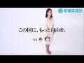 幸福実現党 衆院選2014CM 自由論編(15秒)