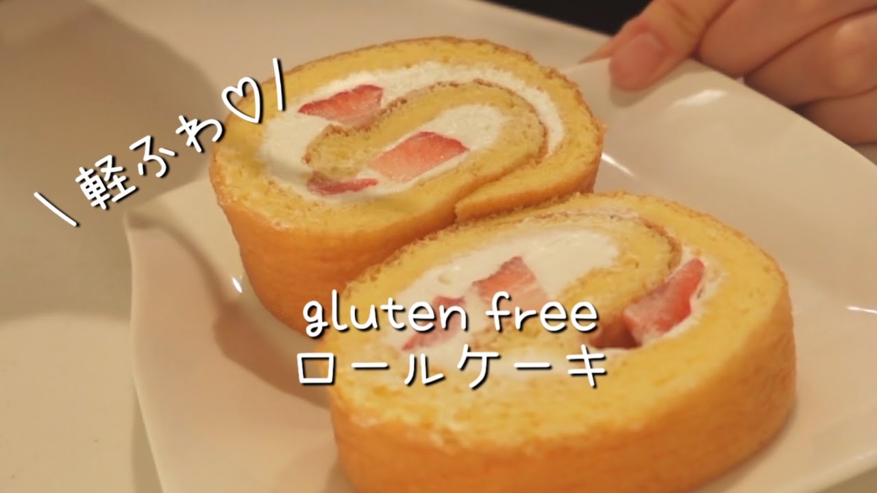 【米粉】ふ〜んわり🌝ロールケーキ型不要！作り方動画🍰