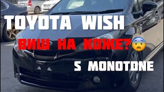 T.Wish кожаный салон???😳 S Monotone 🔥