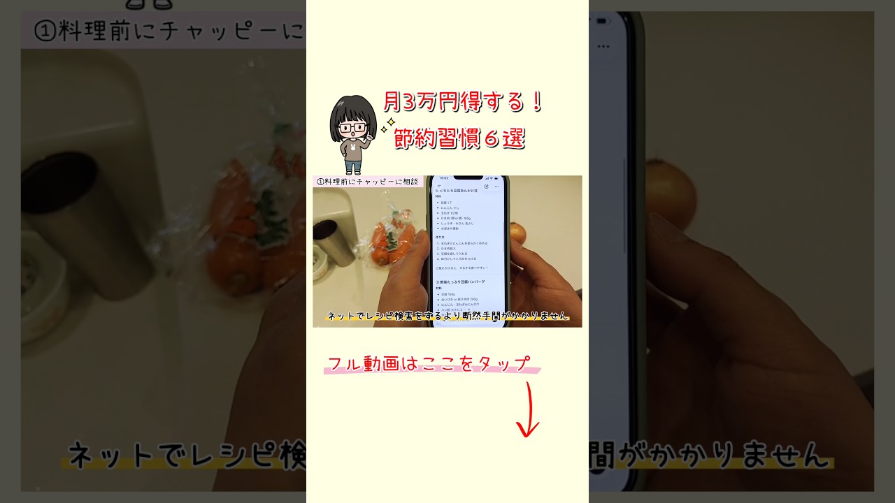 騙されたと思ってやってみて！月3万円得する節約習慣✨ #節約主婦 #節約生活 #節約術
