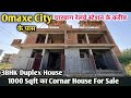 1000 Sqft कार्नर अर्जेंट मकान बिकाऊ है शहीद पथ के पास रॉयल सिटी में | House For sale Omaxe City |