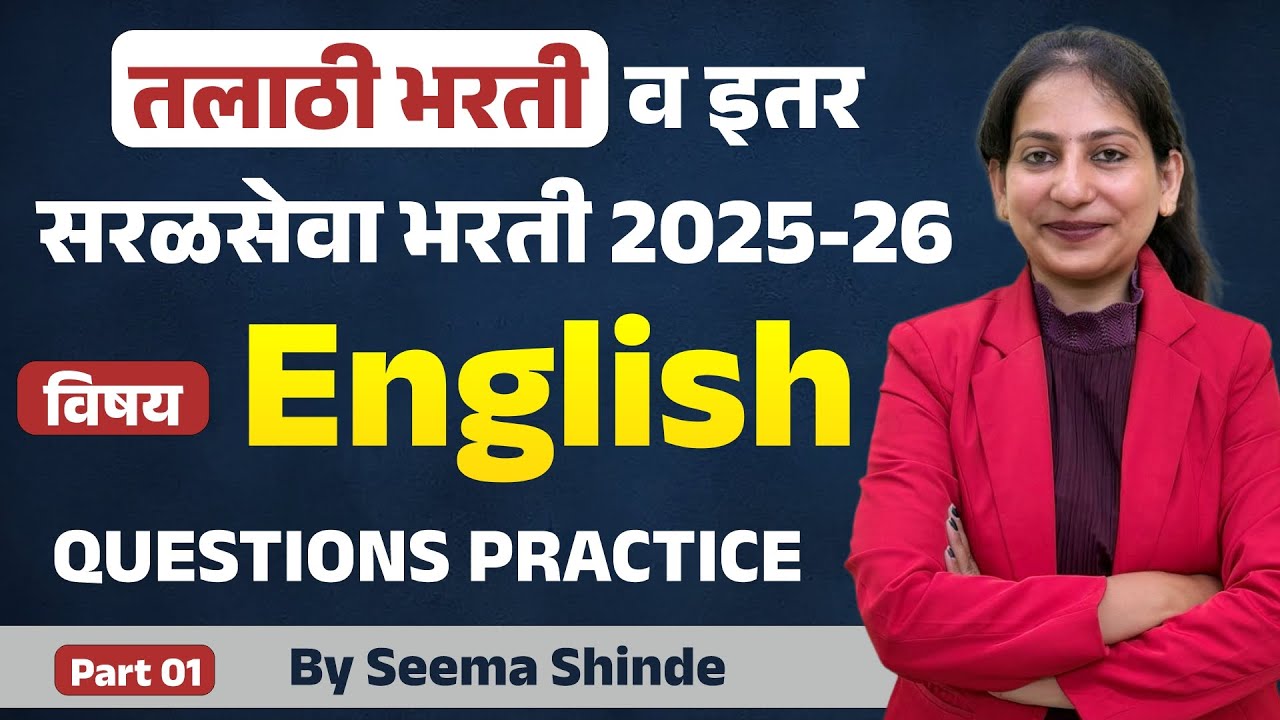 Talathi Bharti 2025-26 | Saral Seva Bharti English Questions Practice | Part 01🔥