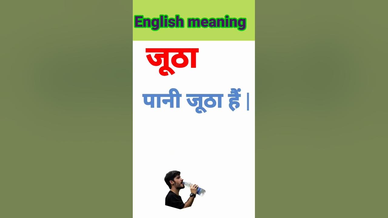 english-mein-matlab-spoken-shorts-trending-viral-youtube
