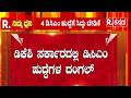 Karnataka CM Change | ಡಿಕೆಶಿ ಸರ್ಕಾರದಲ್ಲಿ ಡಿಸಿಎಂ ಹುದ್ದೆಗಳ ದಂಗಲ್