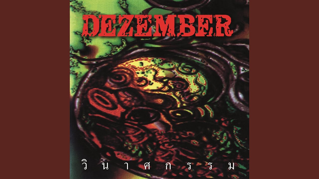 กาลกินีย์