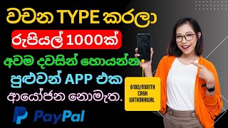Online Typing Jobs In Sri Lanka | Typing Jobs In Sinhala | Part Time Jobs In Sri Lanka | emoney | LK screenshot 5