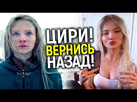 ВЫГОНЯТ ИЗ ВЕДЬМАКА? СЕТЬ В ШОКЕ ОТ СТРАННЫХ МЕТАМОРФОЗ ФРЕЙИ АЛЛАН/КУДА ДЕЛАСЬ ПРЕЖНЯЯ ЦИРИ?