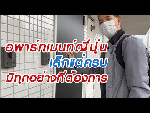 วีดีโอ: อพาร์ทเมนท์สองระดับ: การจัดวางและตกแต่งในสไตล์ทันสมัย