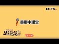 【2019主持人大赛】EP1 董卿小课堂第一课：立意是驭文之首术 谋篇之大端 | CCTV