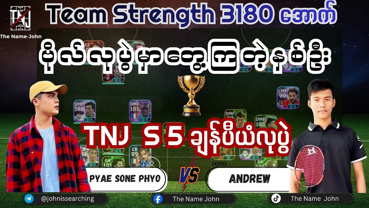 Team Strength 3180 အောက် ဖိုင်နယ်ပွဲစဉ်မှာတွေ့ကြတဲ့ Finalist နှစ်ဦး 🔰