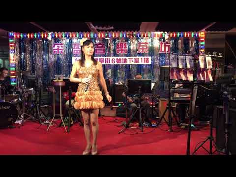 108年6月3日采盈音樂茶坊～小美演唱安可曲