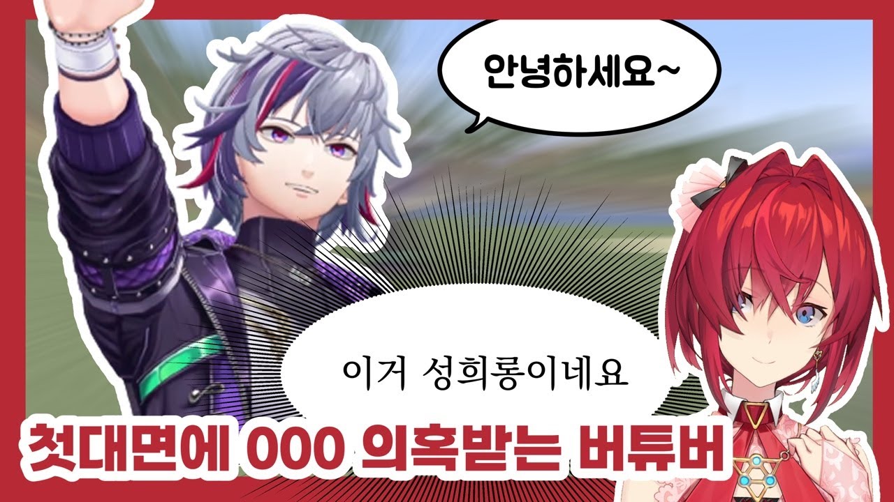 첫대면에 성희롱 의혹받는 버튜버 【니지산지/안쥬 카트리나, 후와 미나토】