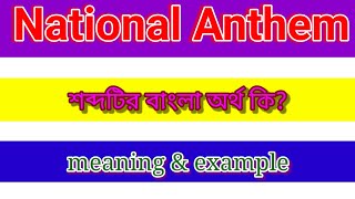 National Anthem Anthem Meaning In Bengali With Exdanle Ll  National Anthem   