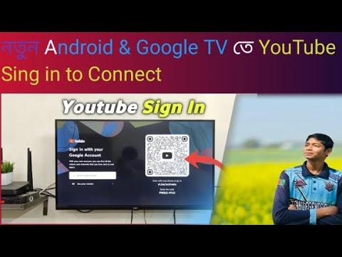 নতুন Android & Google TV তে YouTube Sign In করার সহজ উপায়(QR Code ...