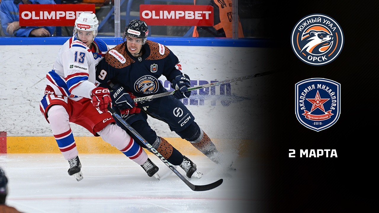 ЮЖНЫЙ УРАЛ - АКМ. ОБЗОР МАТЧА