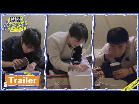 少年们美好旅行背后竟然是这样的？还差点因为奥特曼打架？|《恰好是少年 OH YOUTH》
