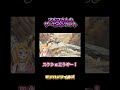 アルマさんにサービスショット見せられるギャル #モンハン #monsterhunter #gameplay #games #ゲーム実況 #shorts #モンハンワイルズ #vtuber #爆笑