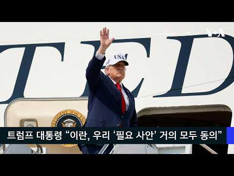 VOA 한국어 7월 4일 주요뉴스