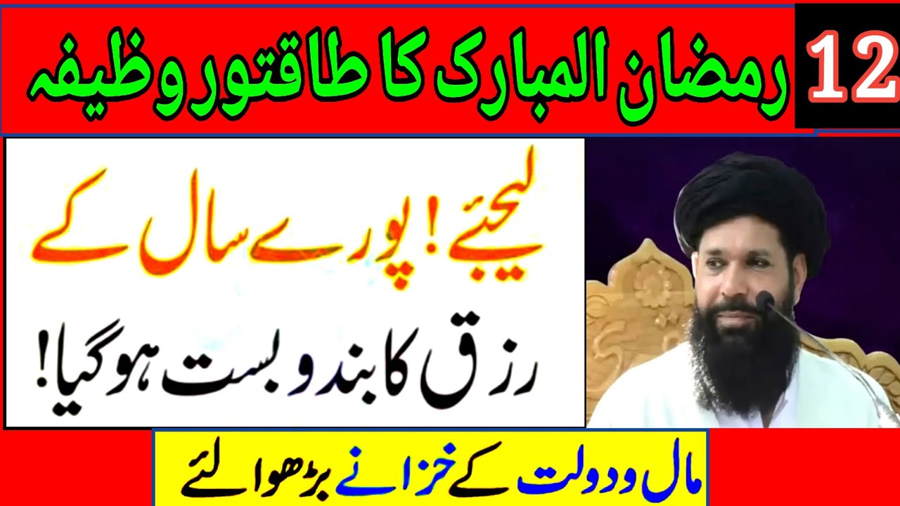 12 Ramzan Ka Khas Amal | Rizq Barish Ki Tarah Barsay Ga | 100% Tested Wazifa 786