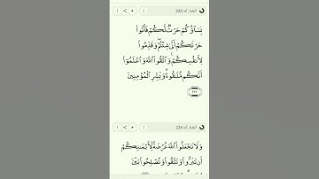 بسم الله الرحمن الرحيم سورة البقرة ايه 223