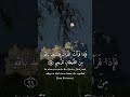 فإذا قرأت القرآن فاستعذ بالله من الشيطان الرجيم سورة النحل محمد الكاف