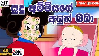      New Episode 227   cartoon animation sinhalacartoon