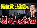 【経営者必見】人手不足を繰り返す会社の構造と職場の人間関係に悪影響を与える人を見抜く5つのサインをお伝えします。