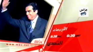 إعلان برنامج التحدي على MBC 1 - 2007 | من النوادر