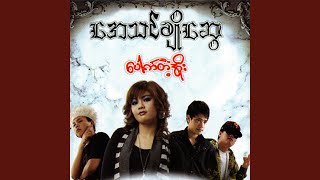 Sait Kue Ywet Kywe