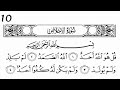 سورة الاخلاص سعد الغامدي ق ل ه و الل ه أ ح د ١٠ مرات سورة اخلاص ١٠ مرات عشر