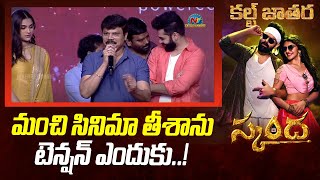 Boyapati Srinu Speech At Skanda Cult Jathara | Ram Pothineni | Sreeleela | @NTVENT