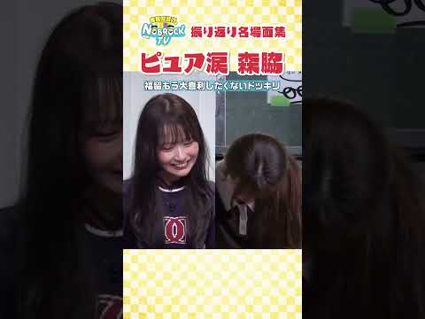 【純粋な心】2024年名場面集「森脇梨々夏 ピュア涙集」 #NOBROCKTV #森脇梨々夏 #かが屋 #佐久間宣行